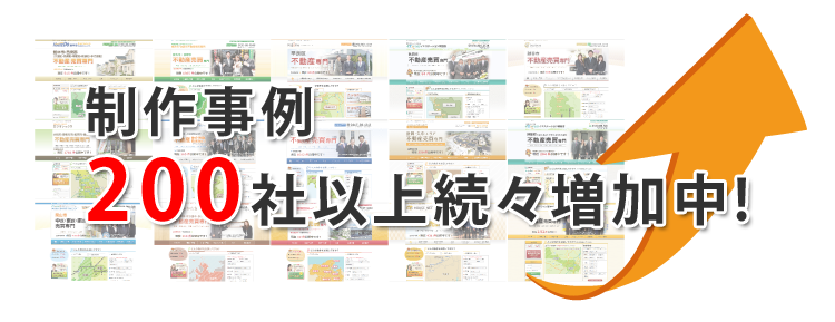 制作事例200社以上続々増加中！